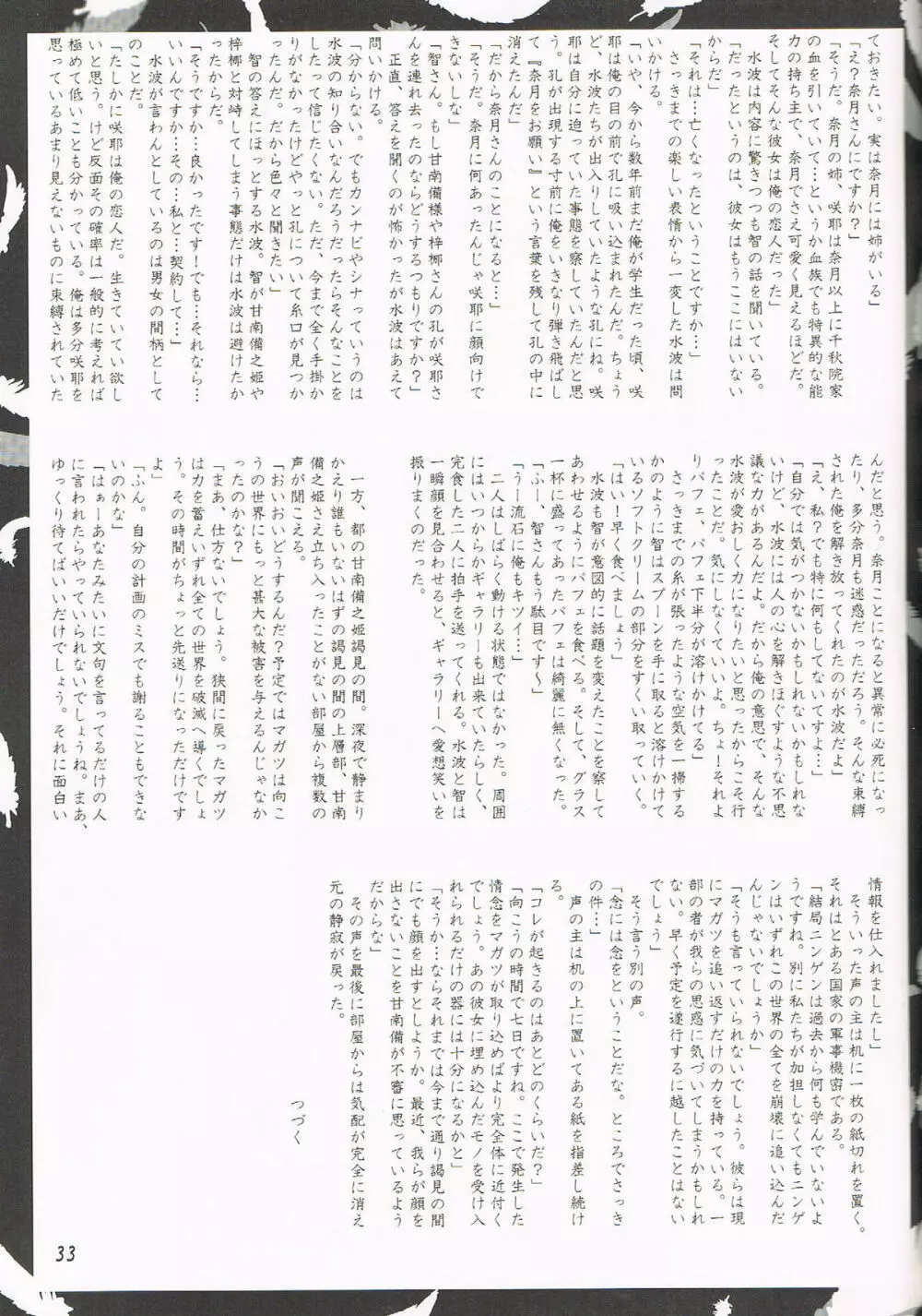 緋袴 Vol.5 Page.31