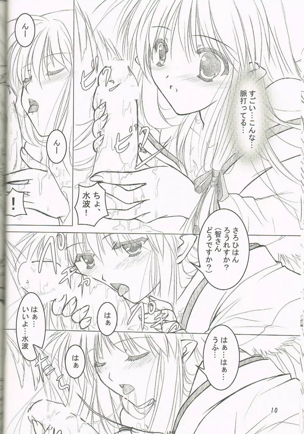 緋袴 Vol.5 Page.8