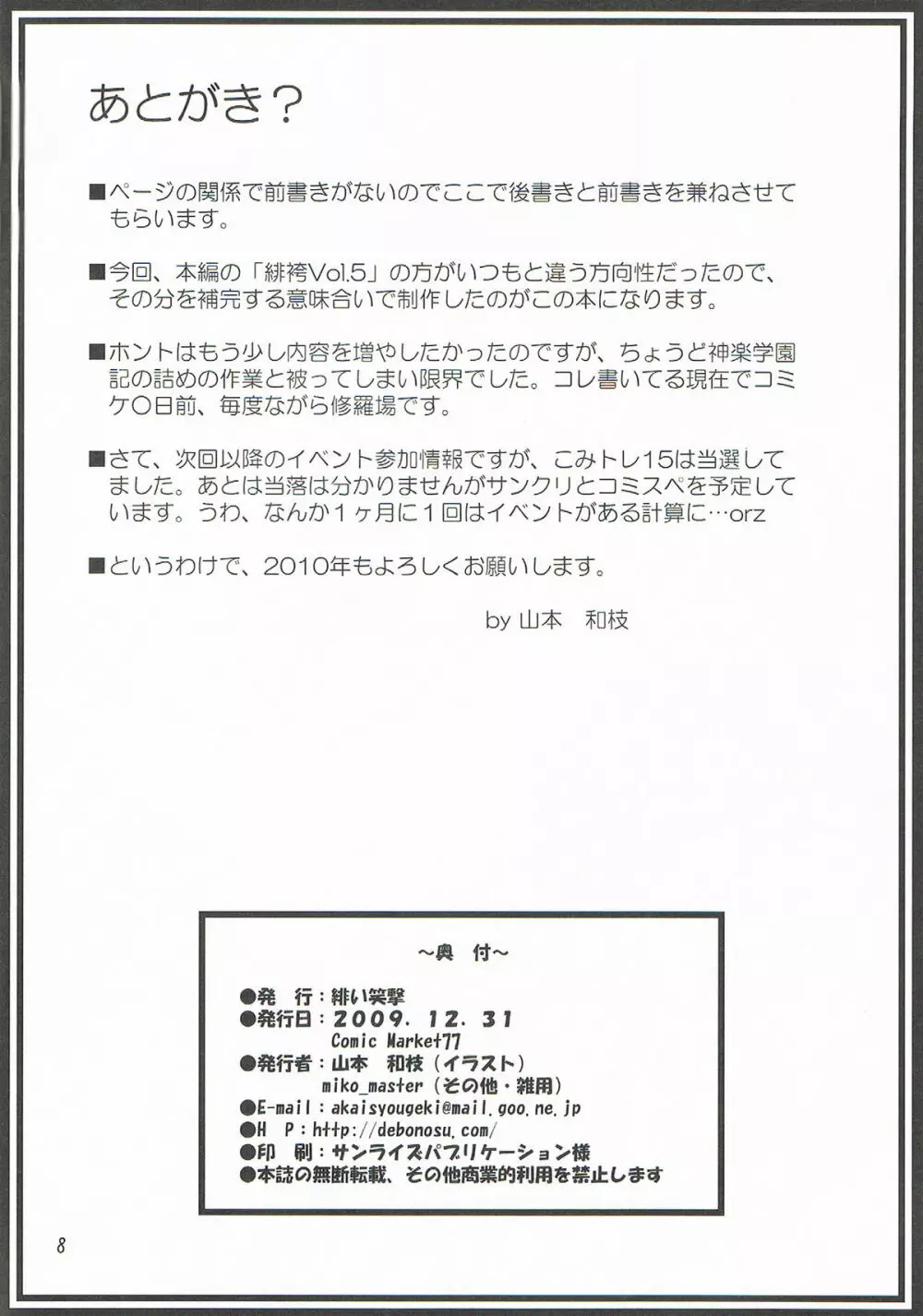 緋袴 vol 5.5 セット Page.8
