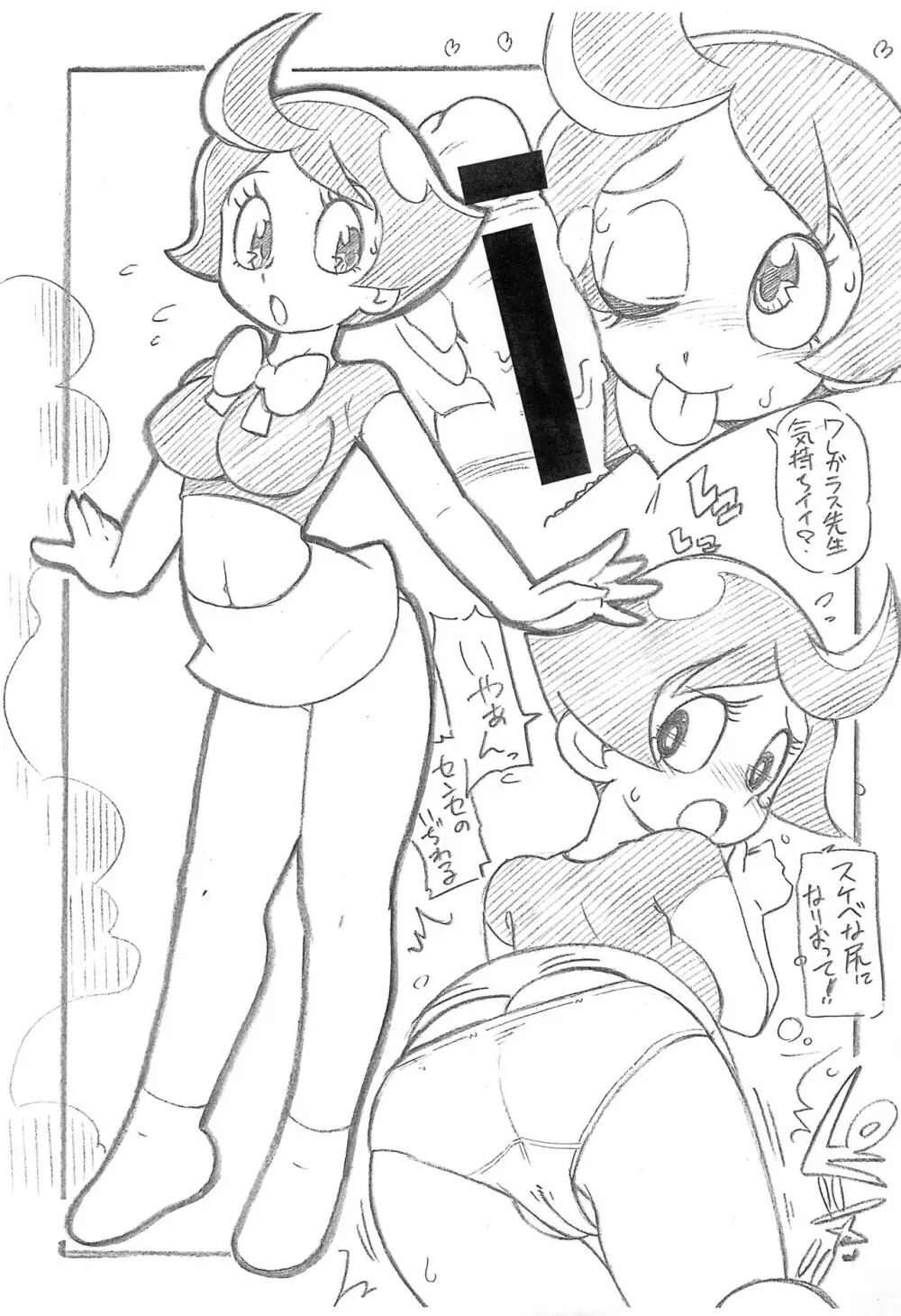 ママァちゃんリニューアル? Page.3
