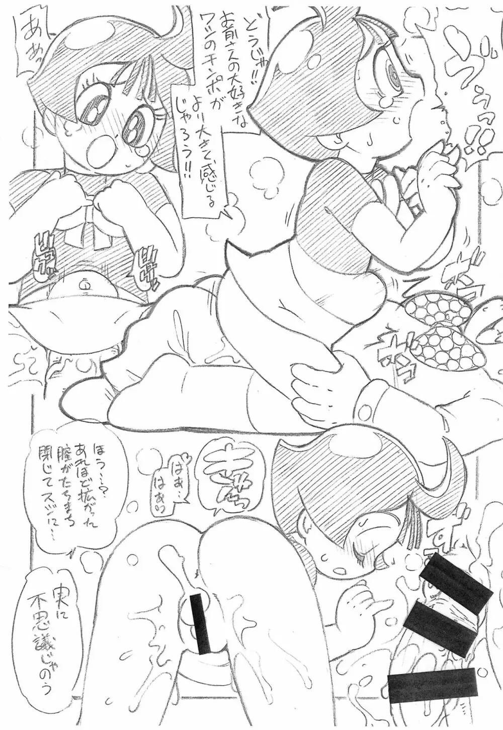 ママァちゃんリニューアル? Page.6