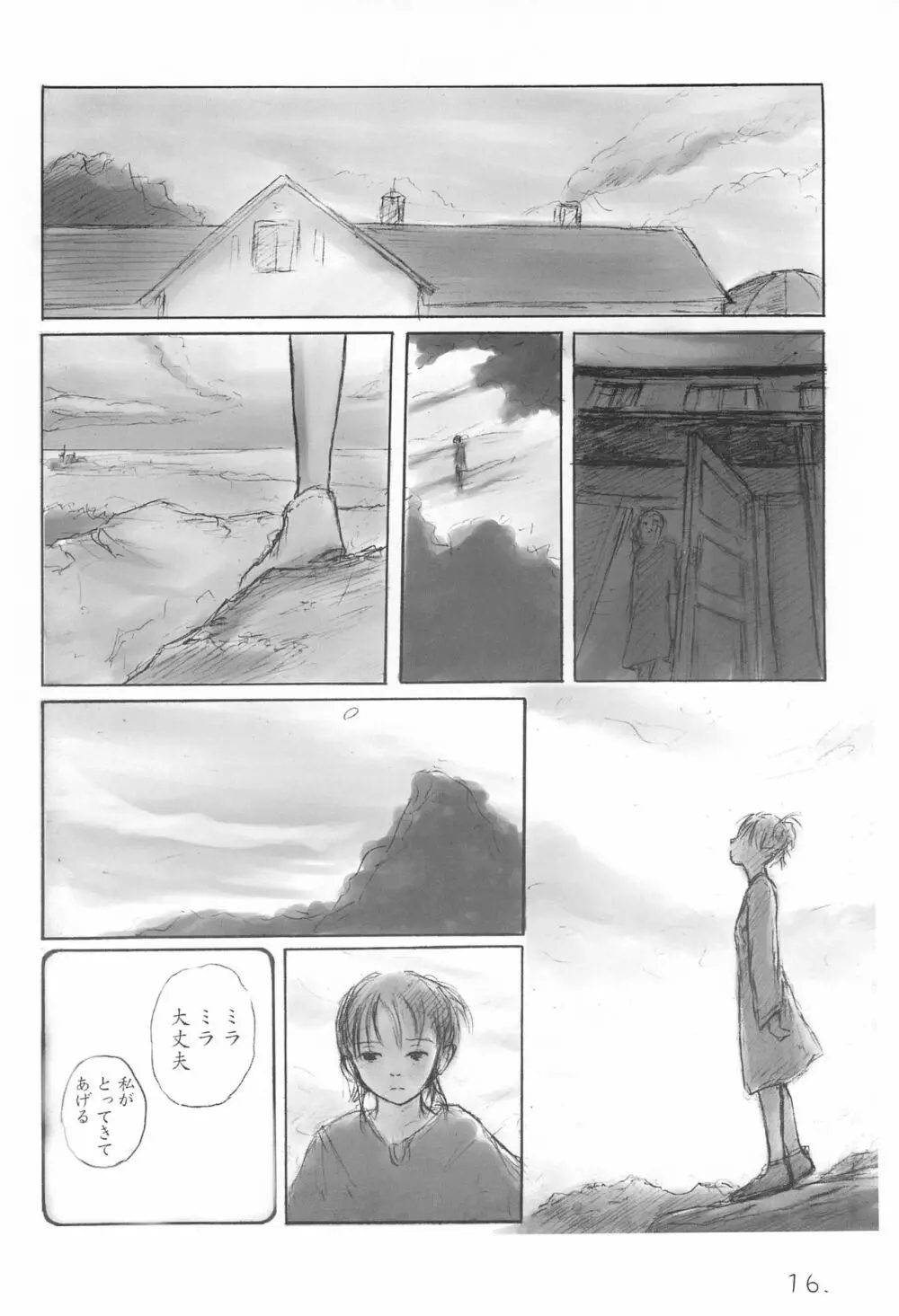 メイの天使 2001年夏 Page.16