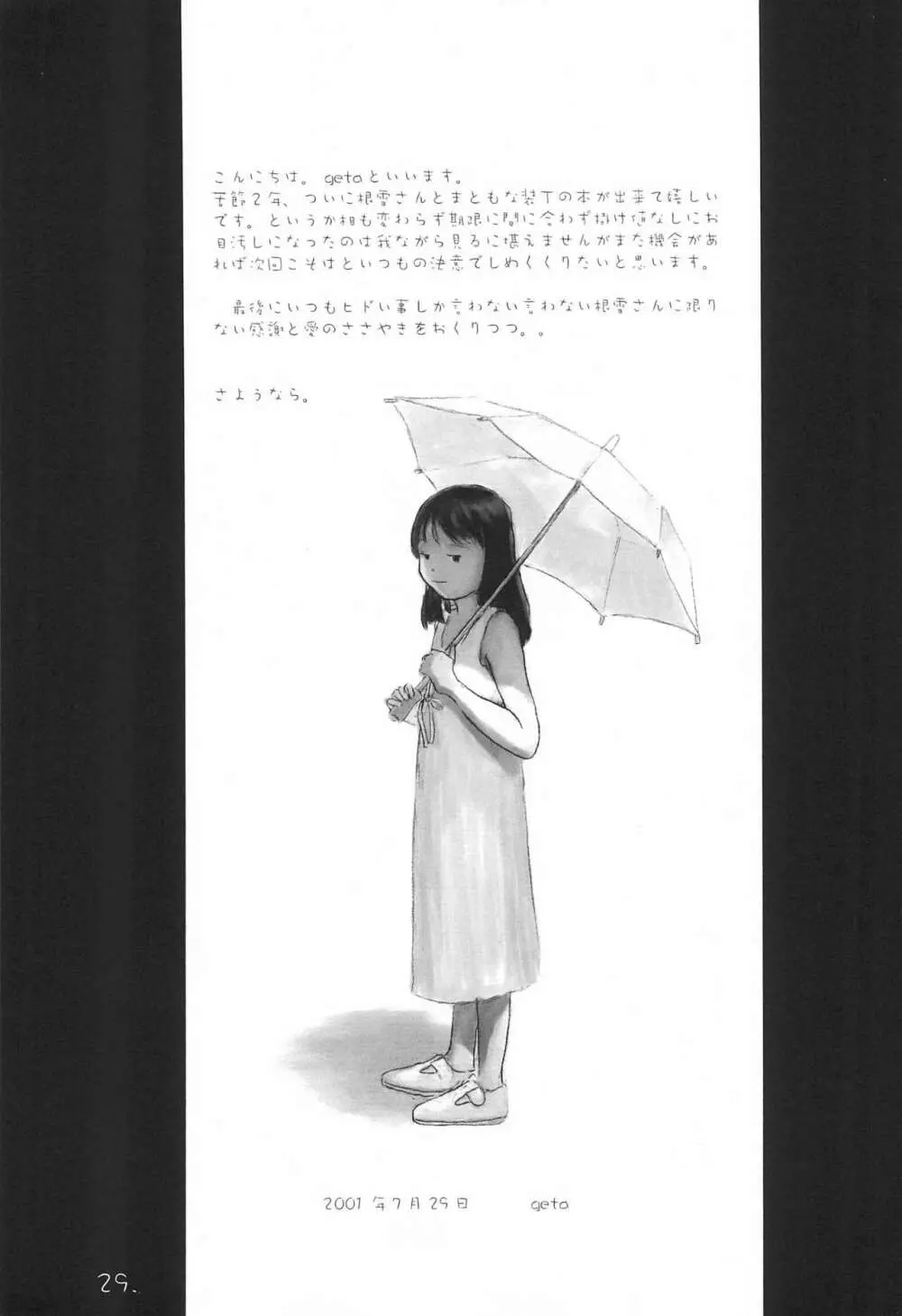 メイの天使 2001年夏 Page.29