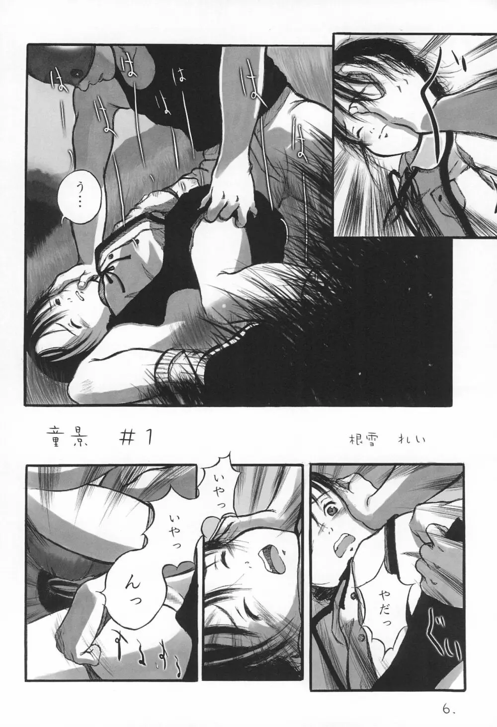 メイの天使 2001年夏 Page.6