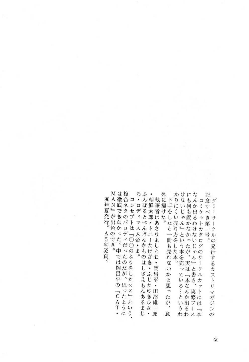 ダミーサークル一代記 Page.4