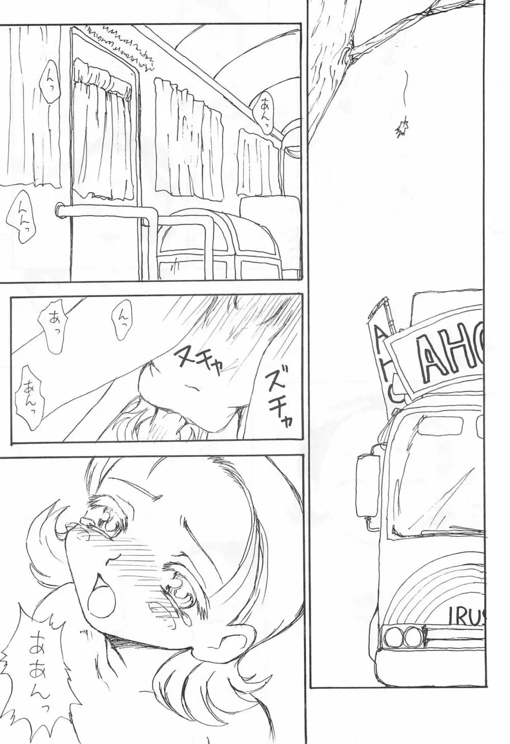 オジャ魔女倶楽部 Page.12