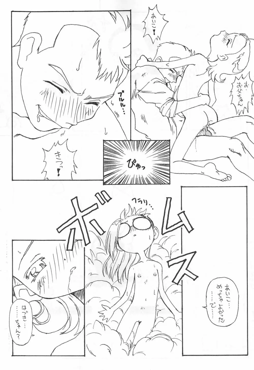 オジャ魔女倶楽部 Page.13