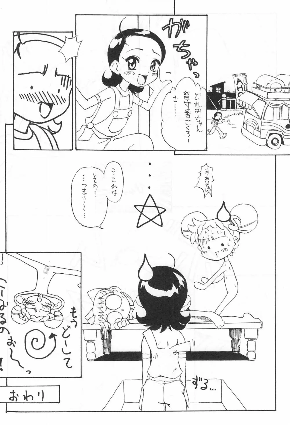 オジャ魔女倶楽部 Page.14