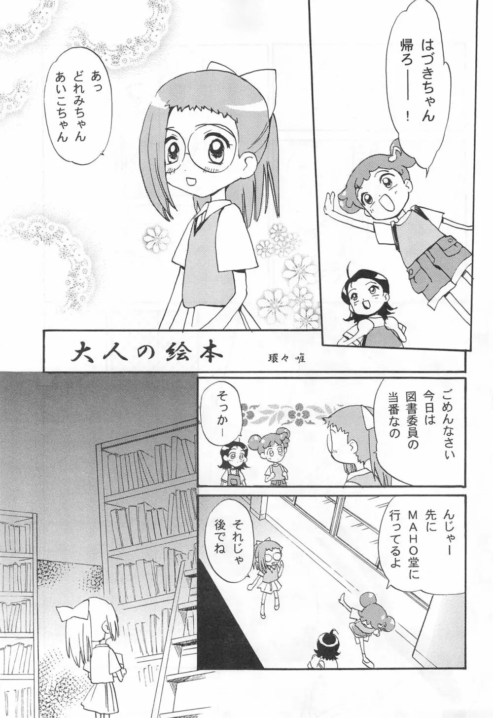 オジャ魔女倶楽部 Page.15