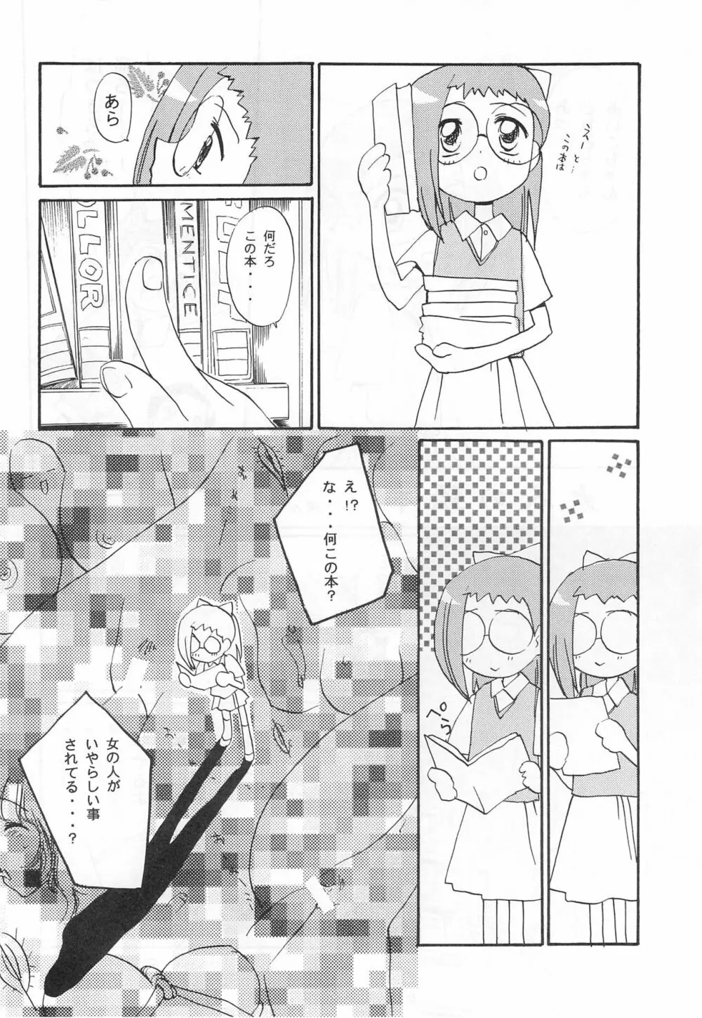 オジャ魔女倶楽部 Page.16