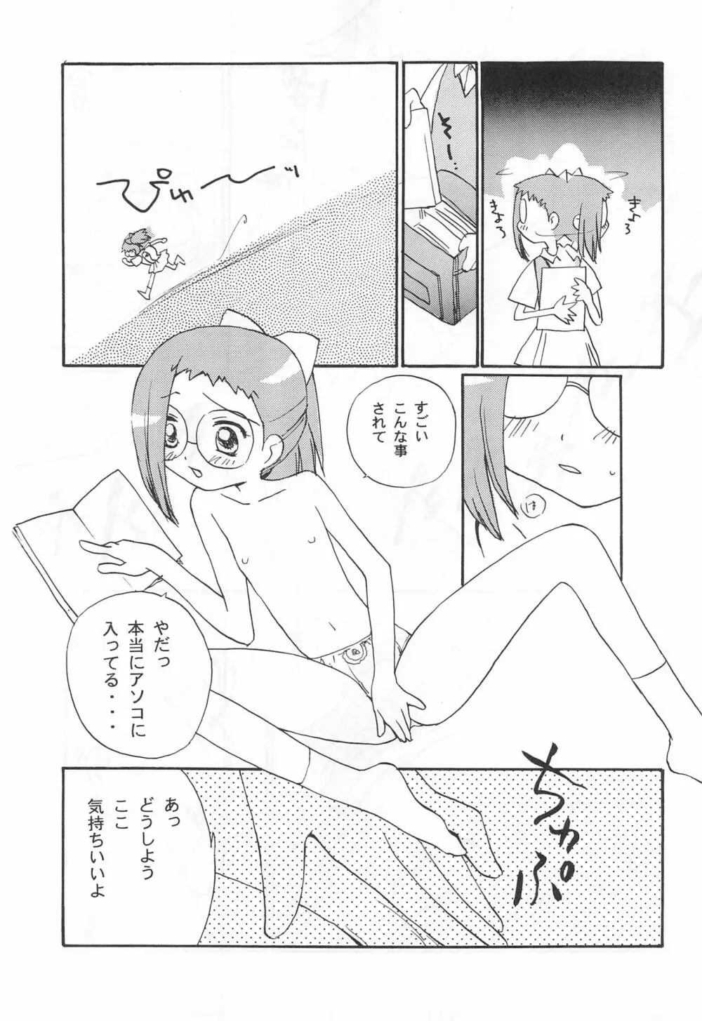 オジャ魔女倶楽部 Page.17
