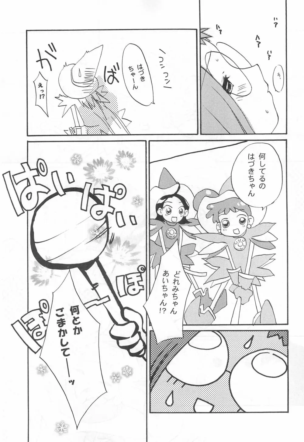 オジャ魔女倶楽部 Page.21