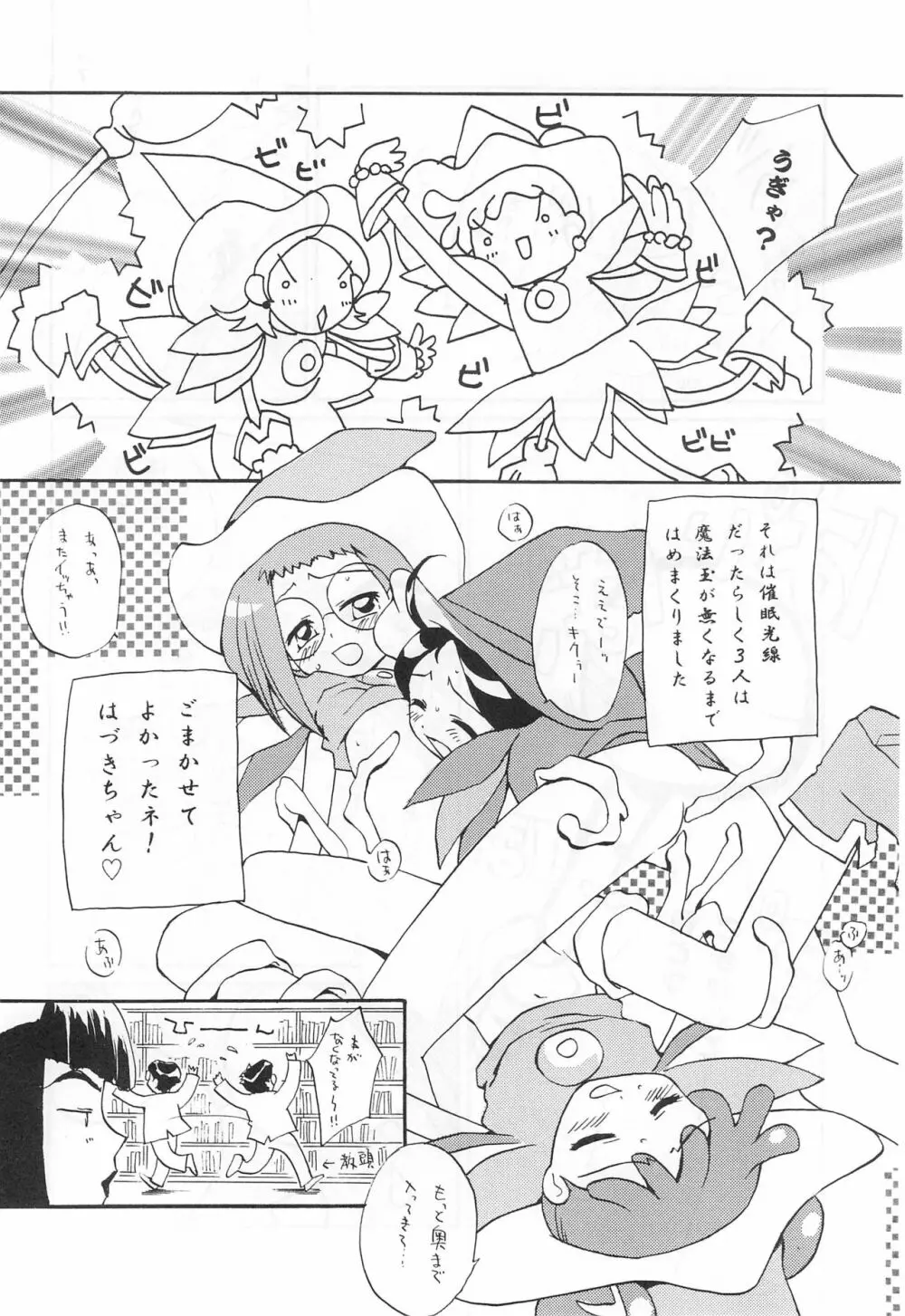 オジャ魔女倶楽部 Page.22