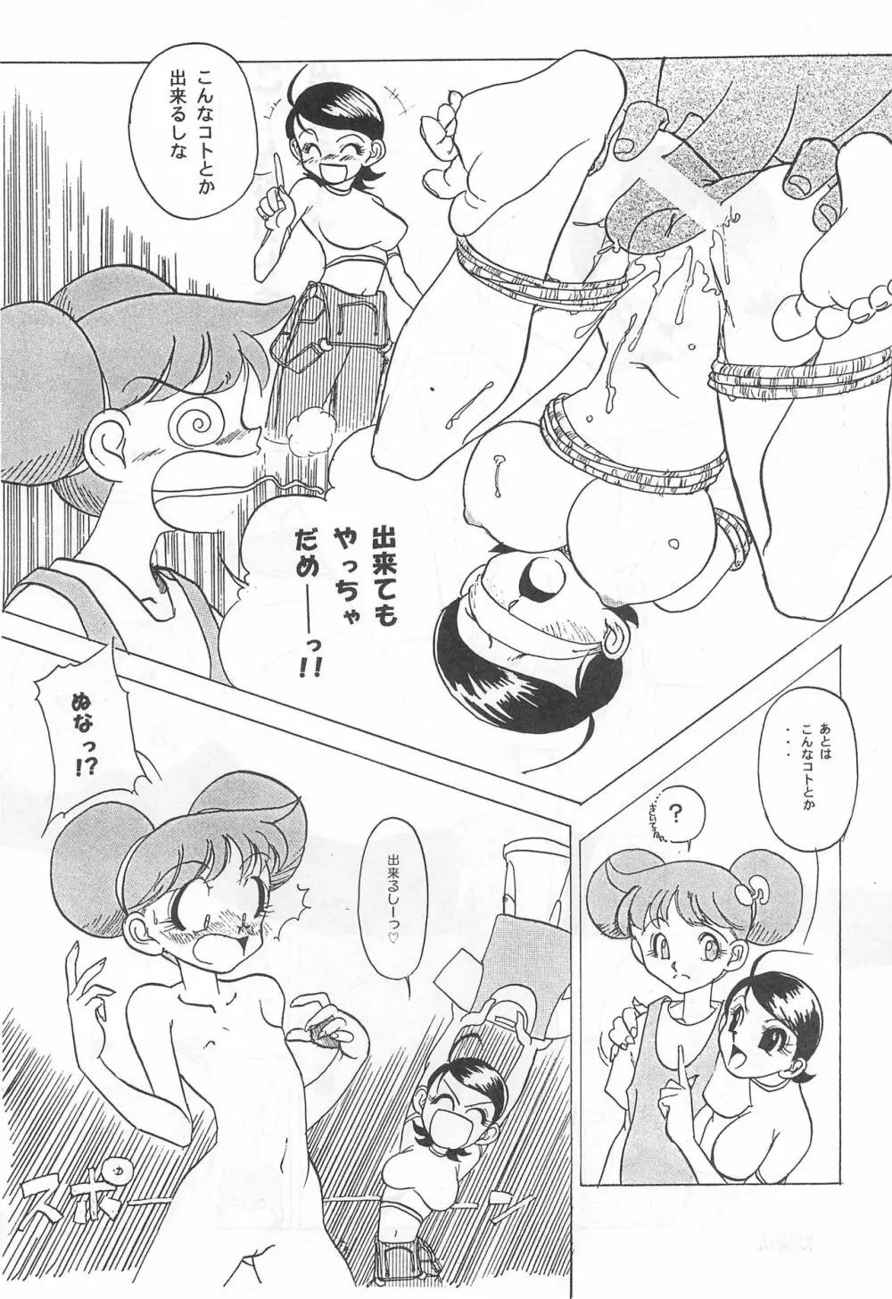 オジャ魔女倶楽部 Page.25