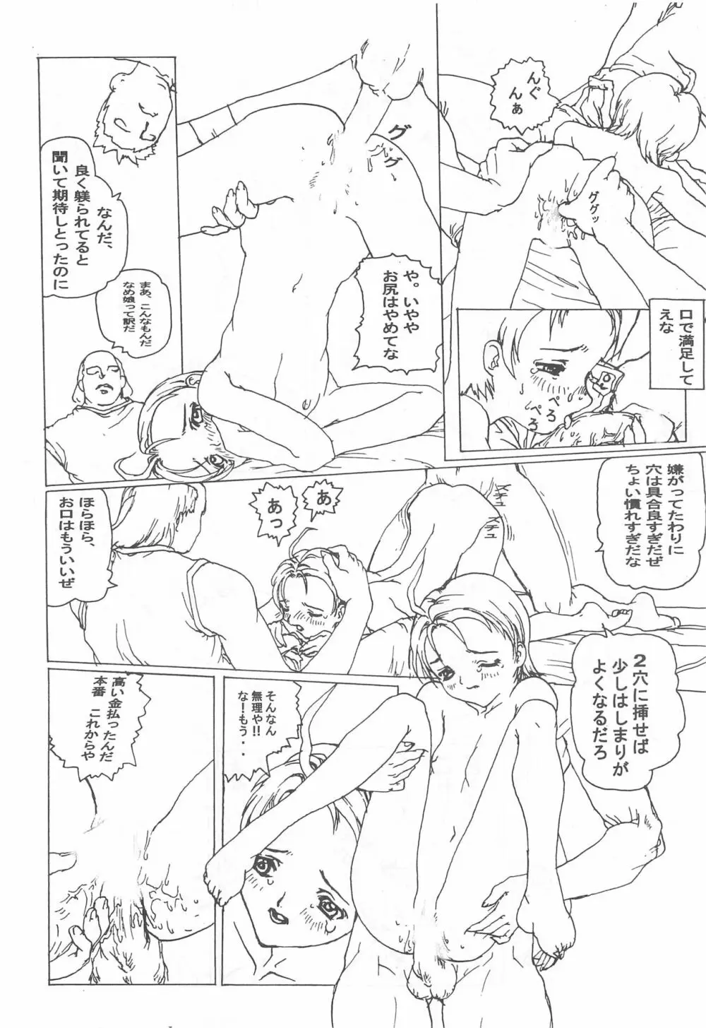 オジャ魔女倶楽部 Page.29