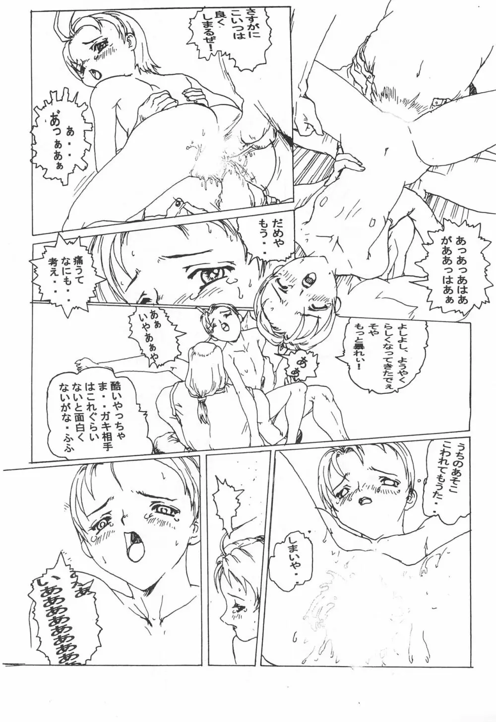 オジャ魔女倶楽部 Page.31
