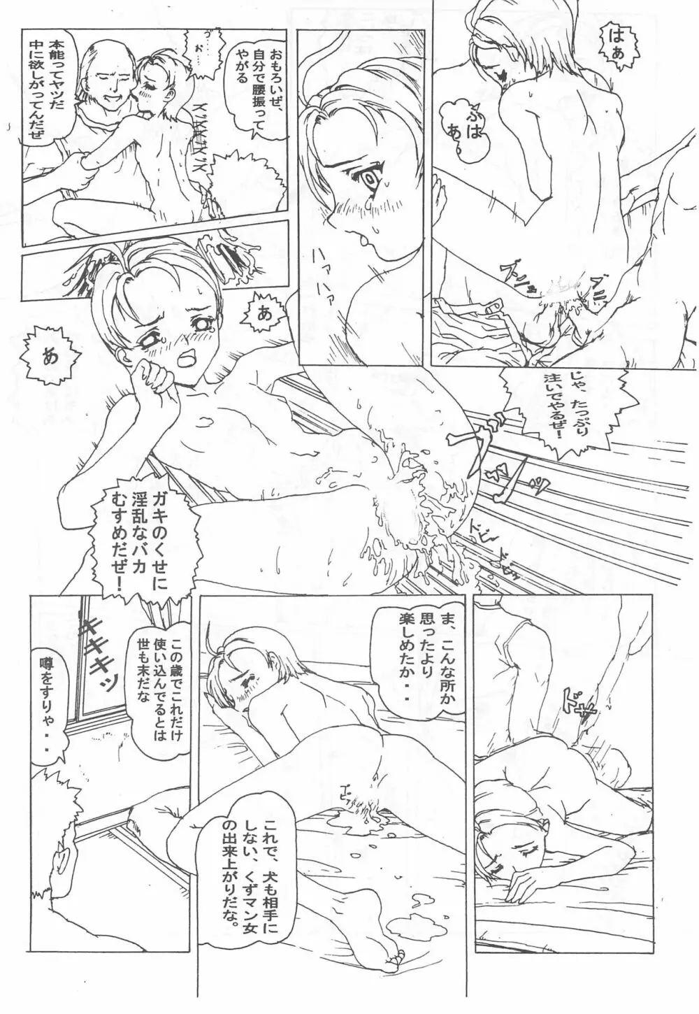 オジャ魔女倶楽部 Page.32