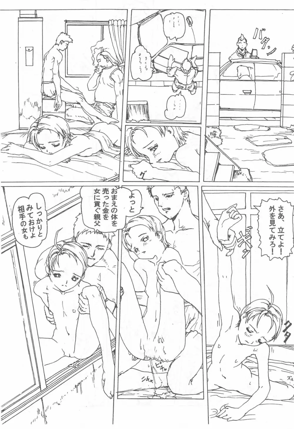 オジャ魔女倶楽部 Page.33