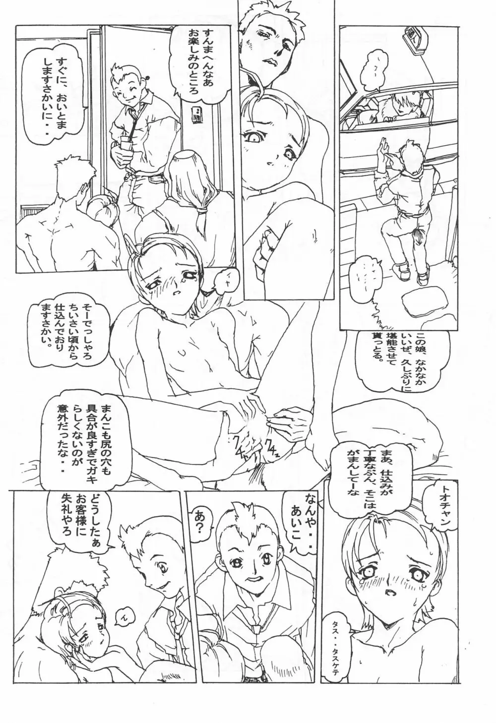 オジャ魔女倶楽部 Page.34