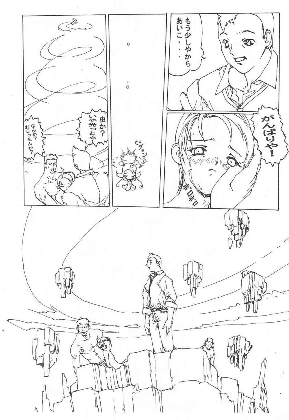 オジャ魔女倶楽部 Page.35