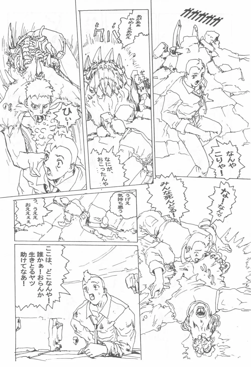 オジャ魔女倶楽部 Page.36