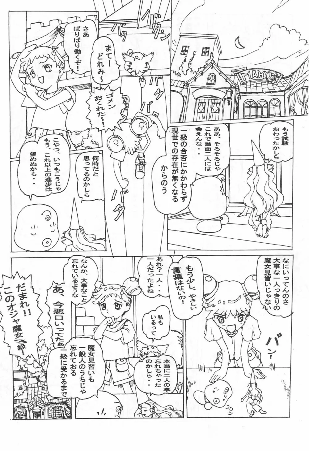 オジャ魔女倶楽部 Page.38
