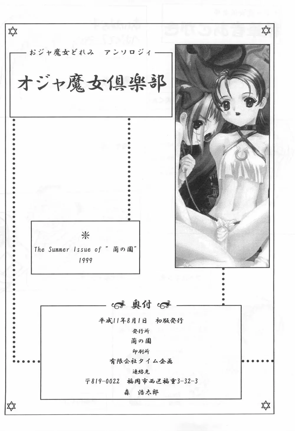 オジャ魔女倶楽部 Page.40