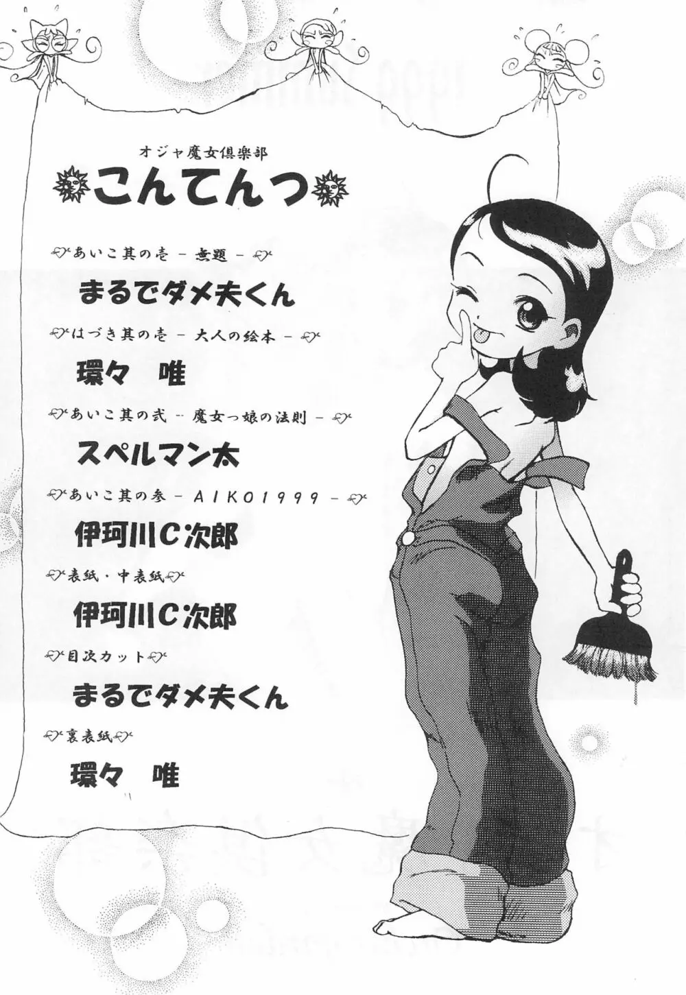 オジャ魔女倶楽部 Page.6