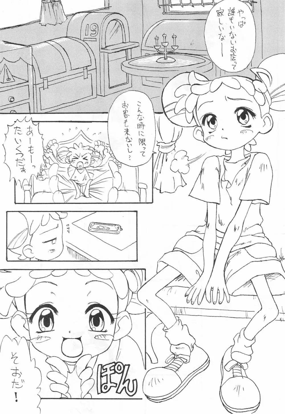 オジャ魔女倶楽部 Page.7