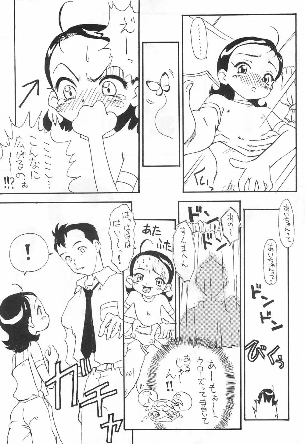 オジャ魔女倶楽部 Page.9