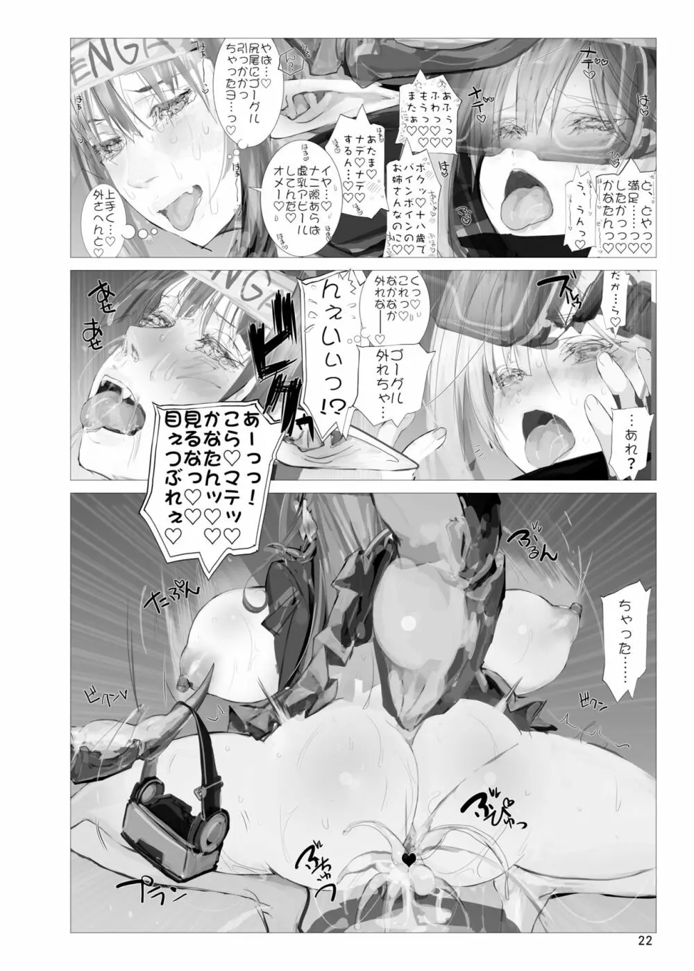 天使公のDRAGONて○が Page.21