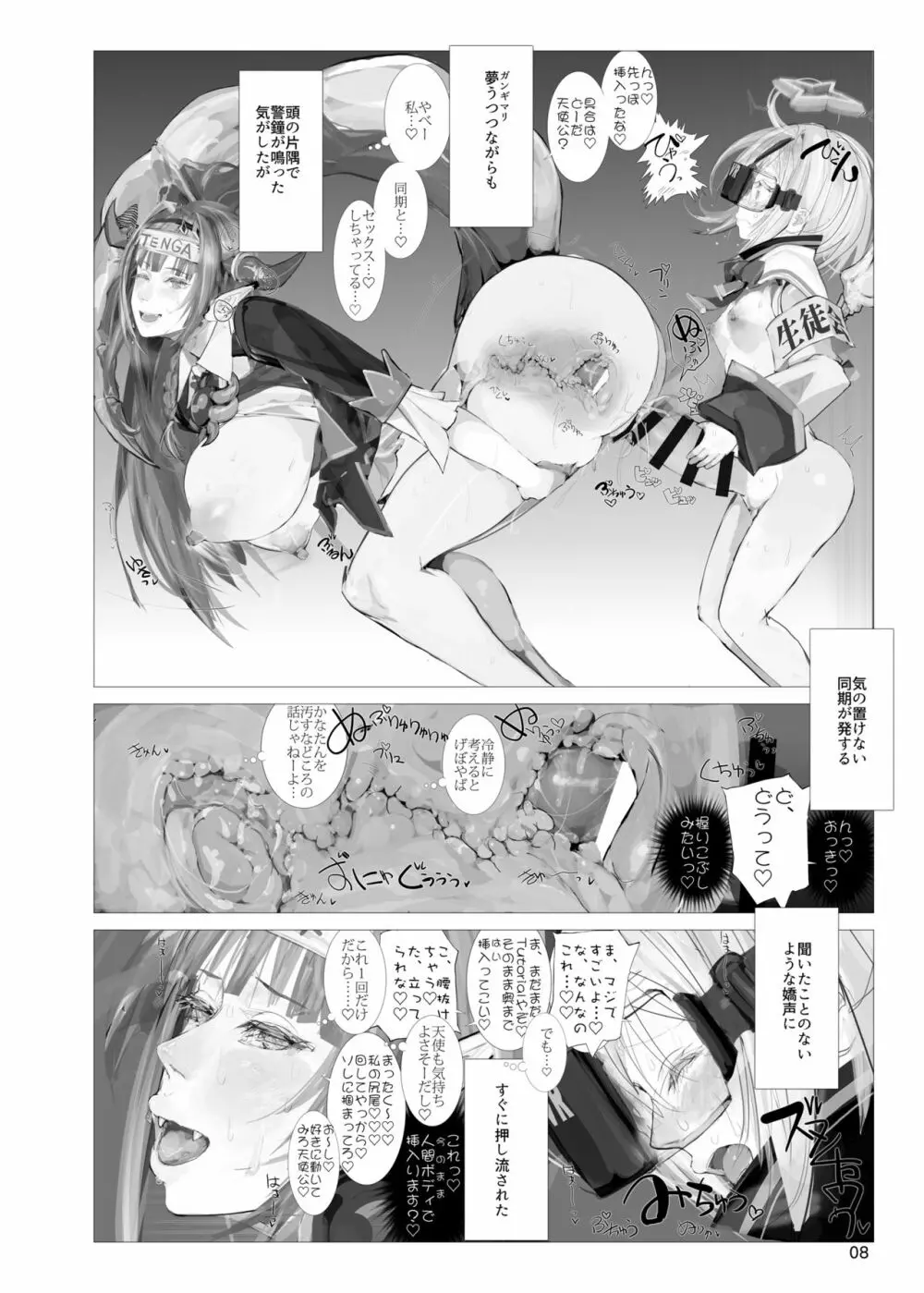 天使公のDRAGONて○が Page.7