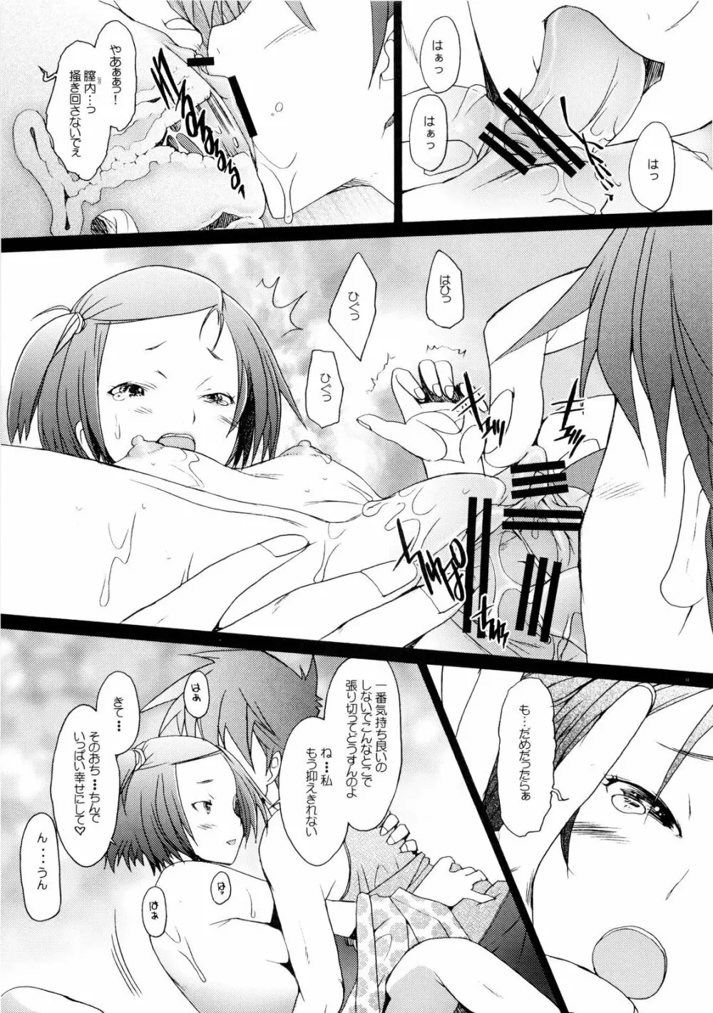 Lovecall RinRin Page.12