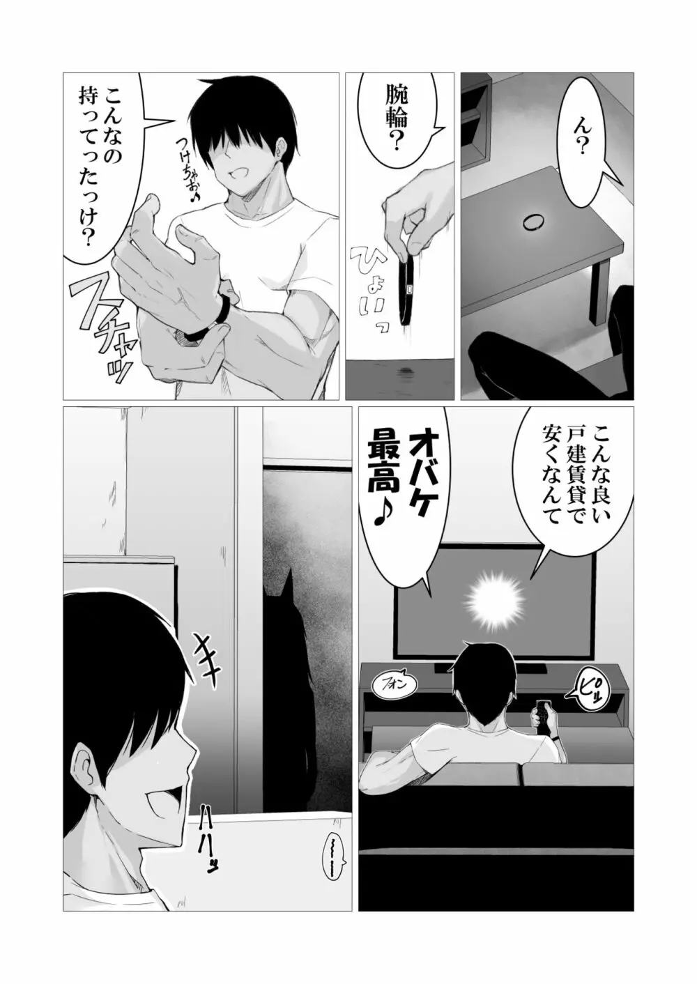 人に見えない妖怪ならナニしても合法⁉ 1 Page.4