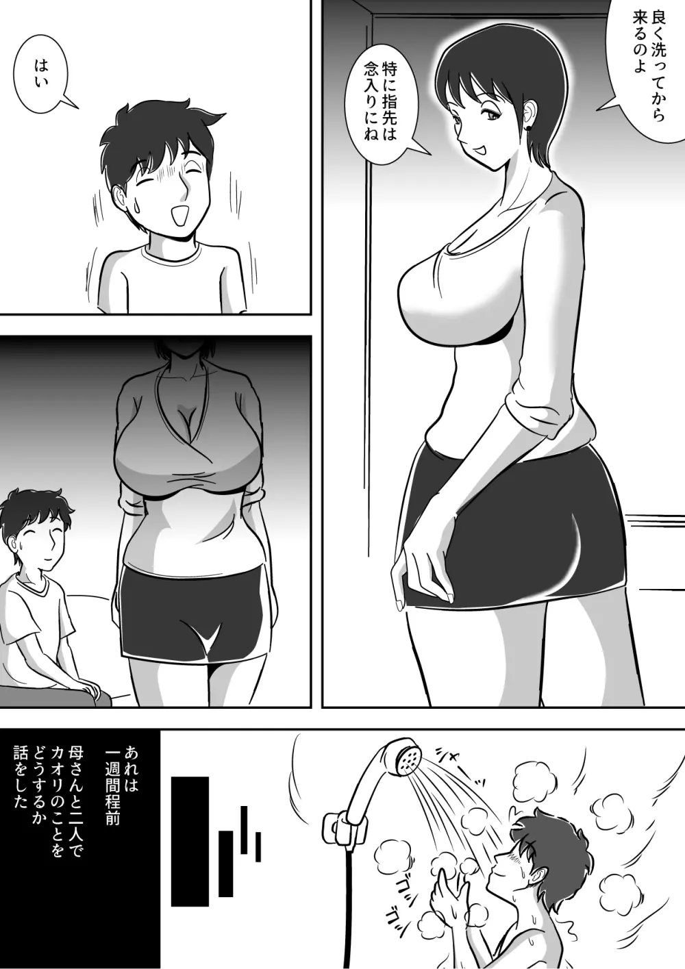 妹のオナニーを手伝う兄 それを見守る母 Page.17