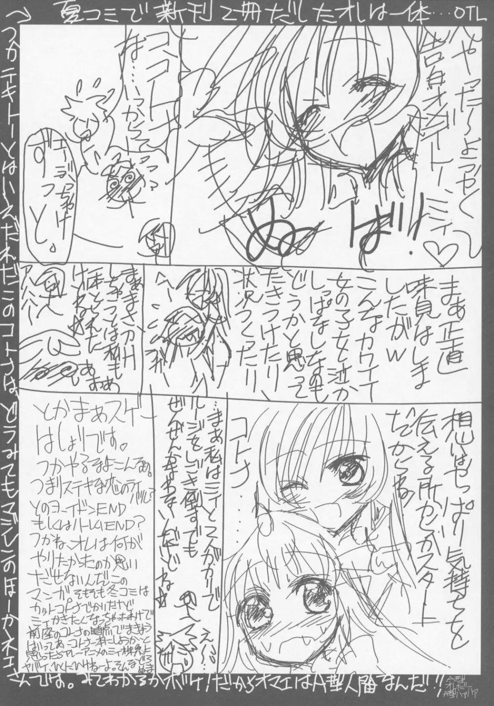恋する丸焼き少女 Page.26