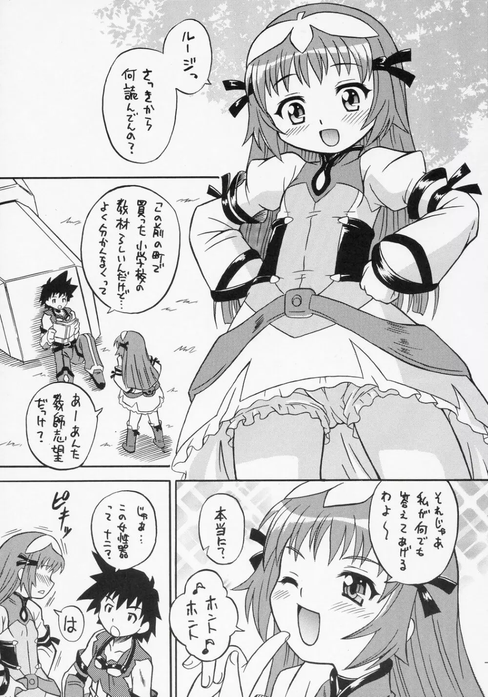 ゾイド式健康法 Page.4