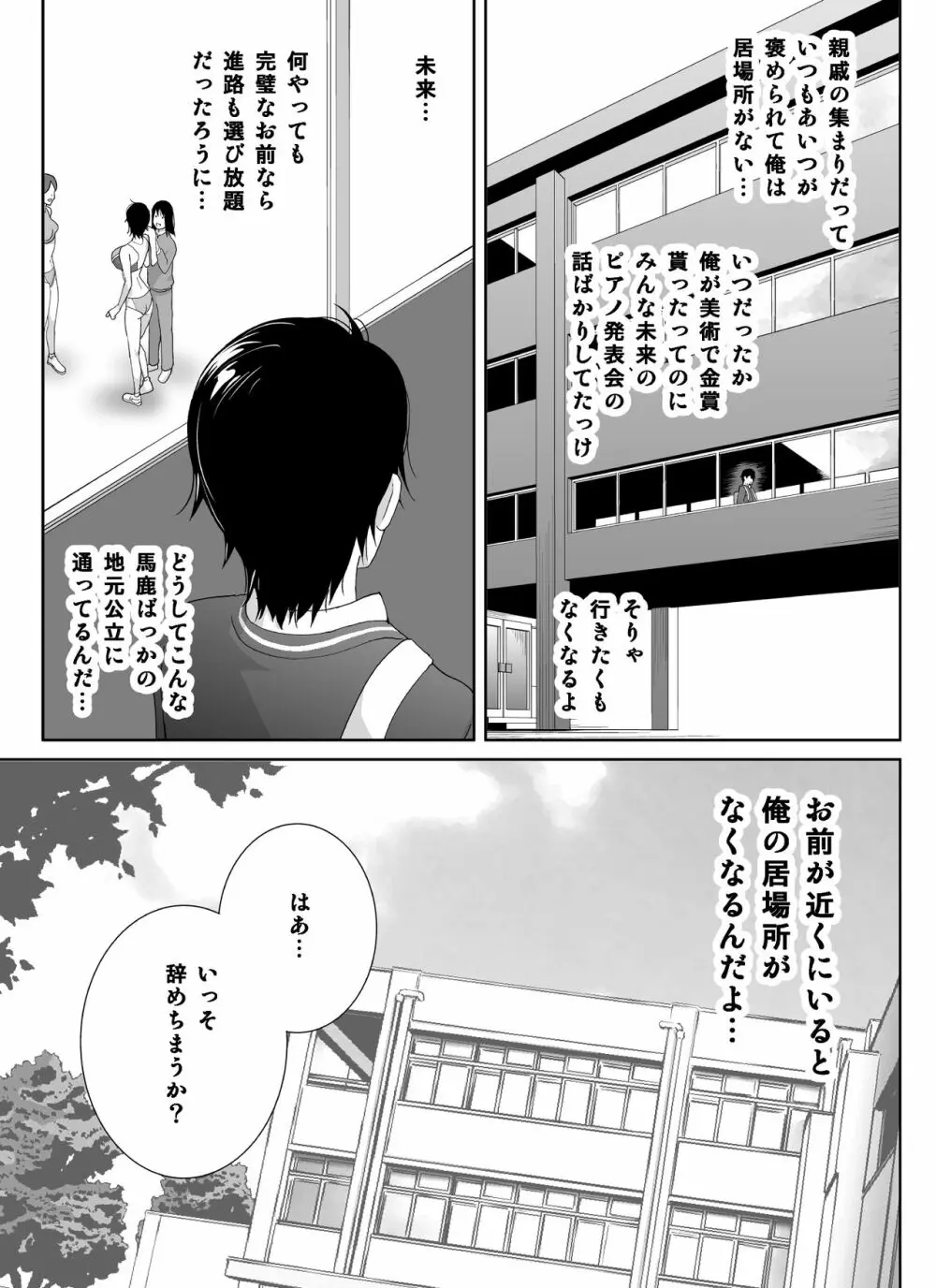 スポーツ万能優等生はA級感度ハレンチボディ Page.9