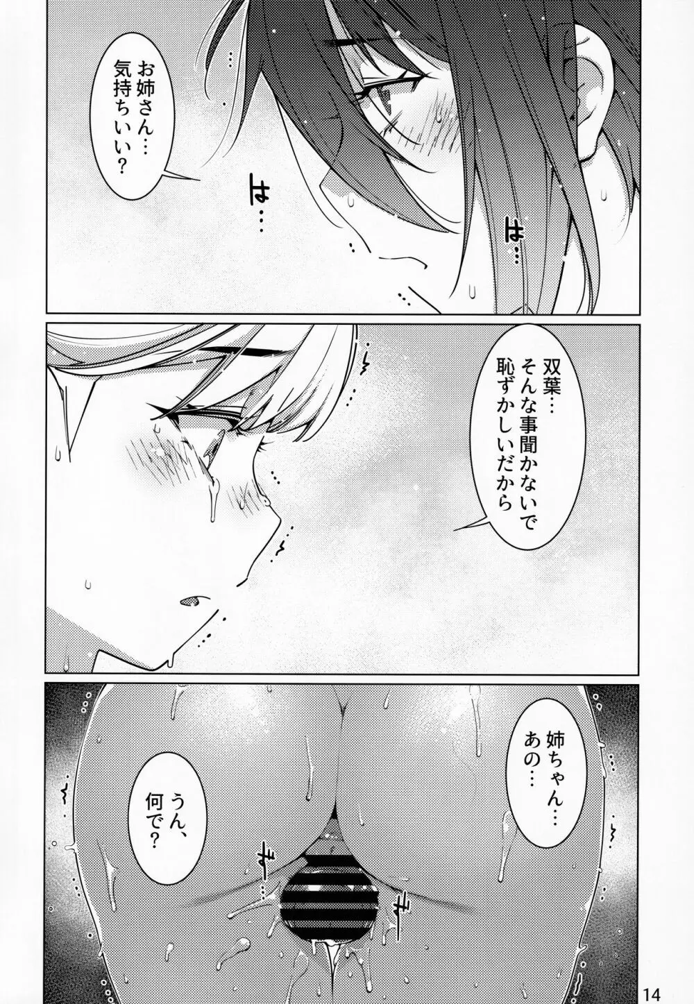 大人のおもちや15 Page.13