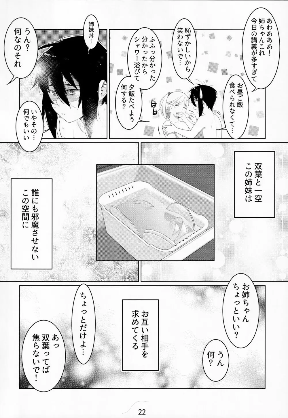 大人のおもちや15 Page.21