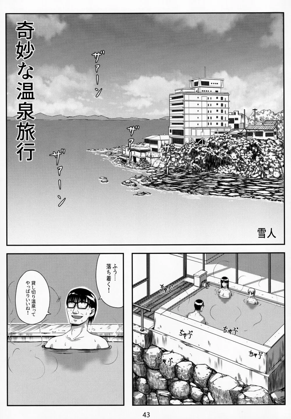 大人のおもちや15 Page.42