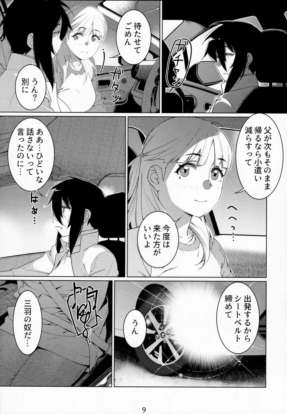 大人のおもちや15 Page.8