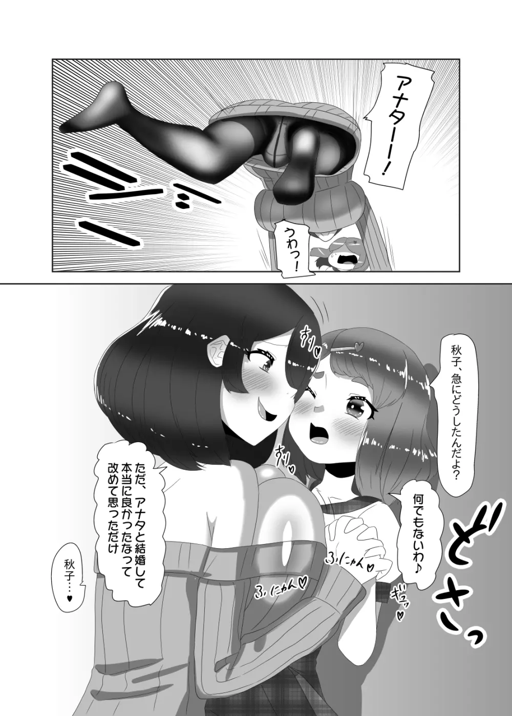 ふたなり家族のパパ治療日誌～ママのターン～ Page.20
