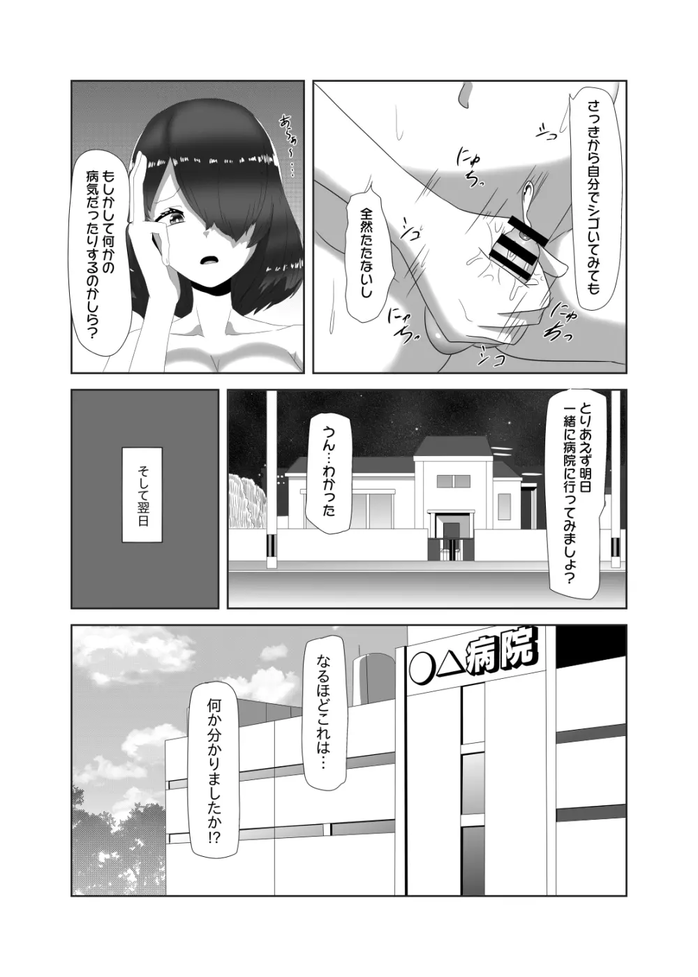 ふたなり家族のパパ治療日誌～ママのターン～ Page.5