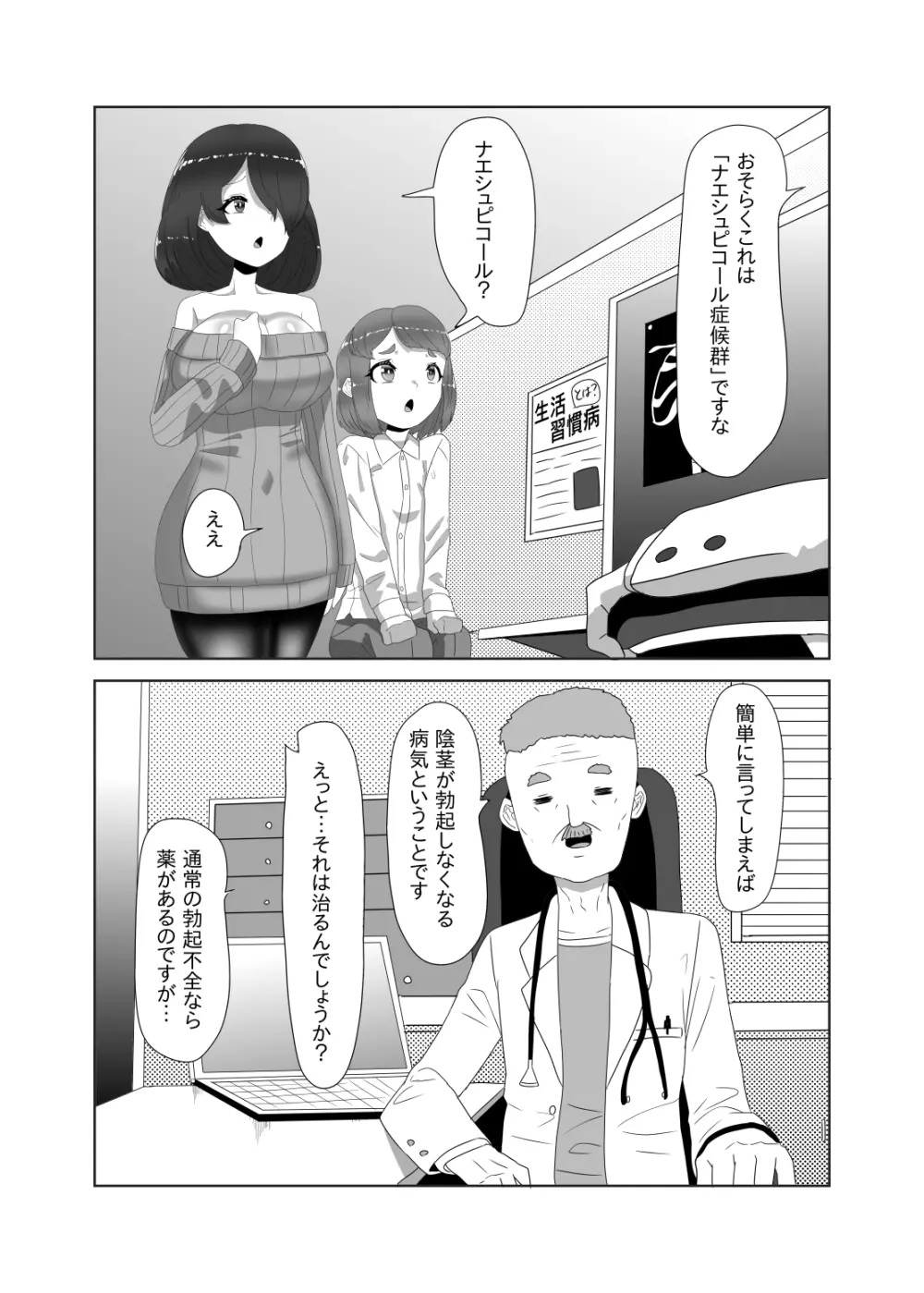 ふたなり家族のパパ治療日誌～ママのターン～ Page.6