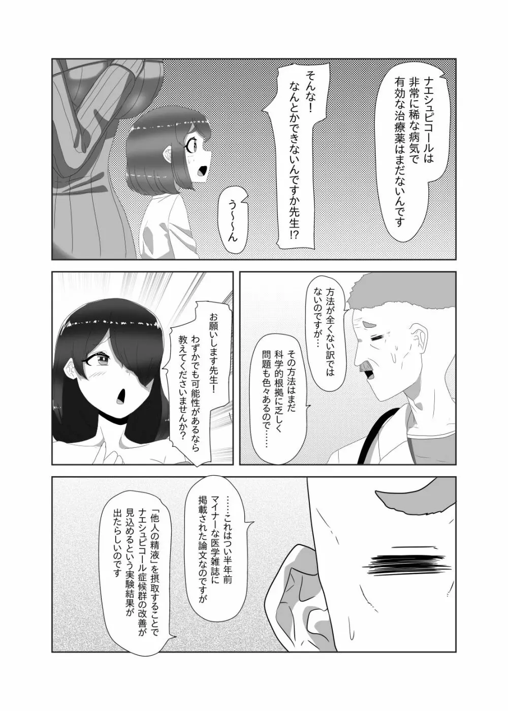 ふたなり家族のパパ治療日誌～ママのターン～ Page.7