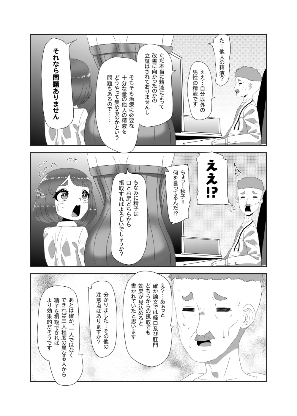 ふたなり家族のパパ治療日誌～ママのターン～ Page.8