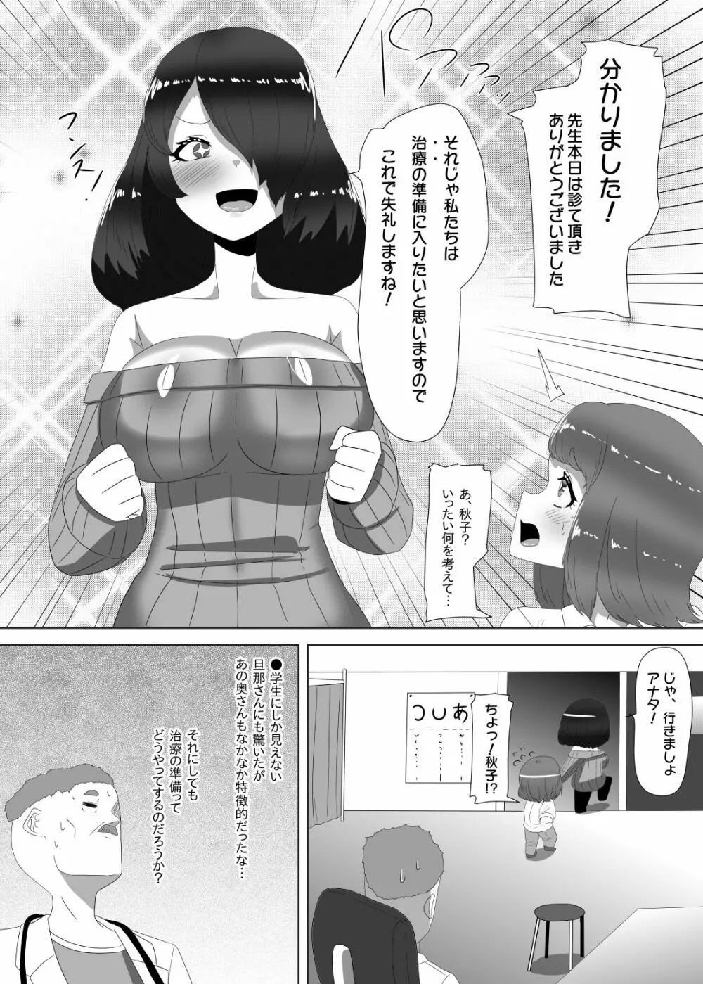ふたなり家族のパパ治療日誌～ママのターン～ Page.9