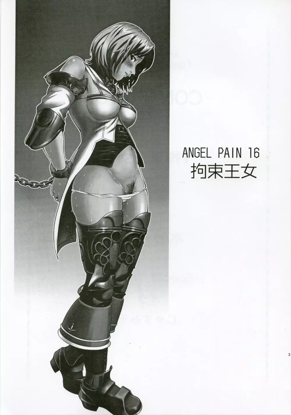 Angel Pain 16: Chain Princess Page.2