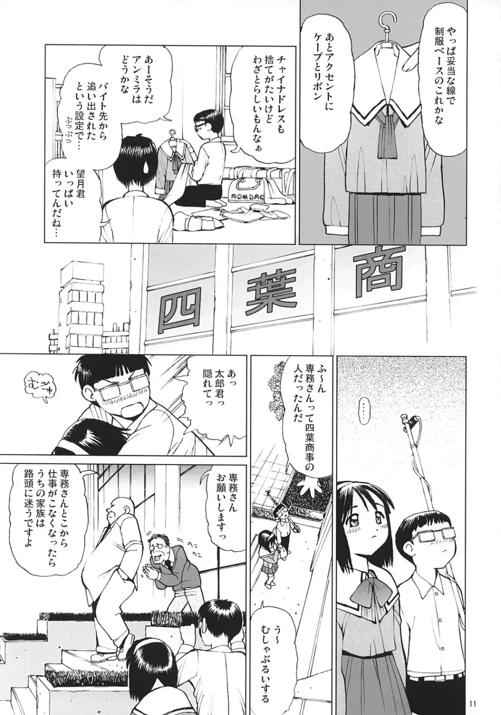 えっちなメイドさん3 -蹂躙編- Page.10